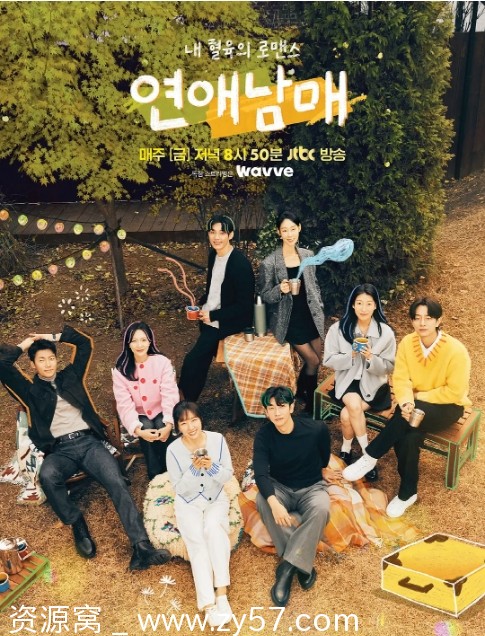 韩国综艺真人秀《恋爱兄妹》韩国版2024豆瓣7.8分高清资源分享 - 零零盘