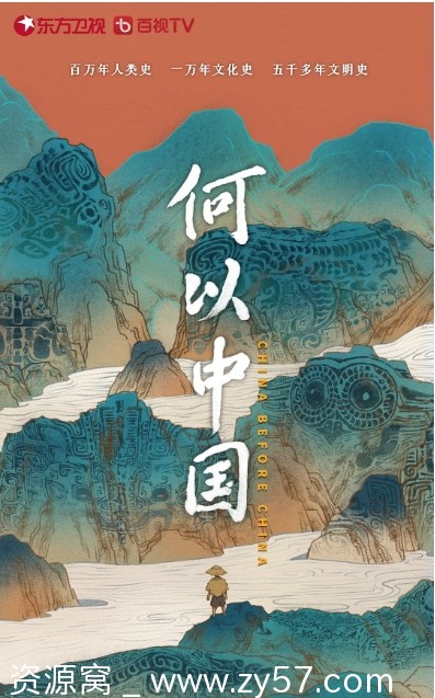 【高清完整版】国内纪录片《何以中国》（2023）免费在线观看 - 零零盘