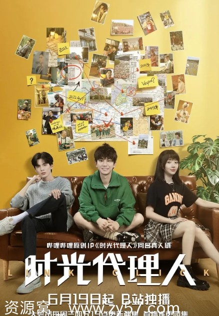 时光代理人2024奇幻悬疑剧全24集 改编自同名动画高清资源分享 - 零零盘