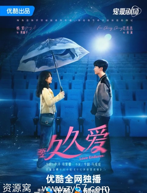 电视剧《要久久爱》2024高清在线观看资源分享 - 零零盘