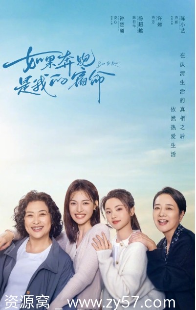 国剧推荐《如果奔跑是我的人生》2024剧情解读 豆瓣评分7.5 - 零零盘