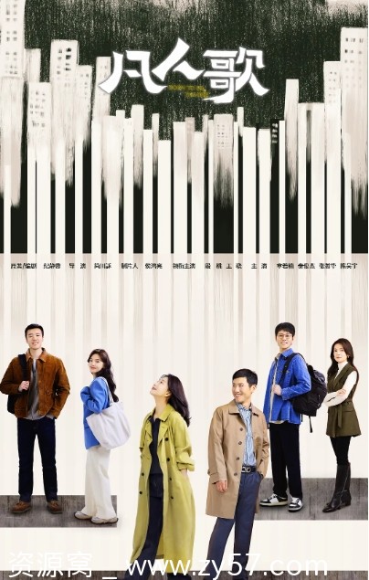 凡人歌海报