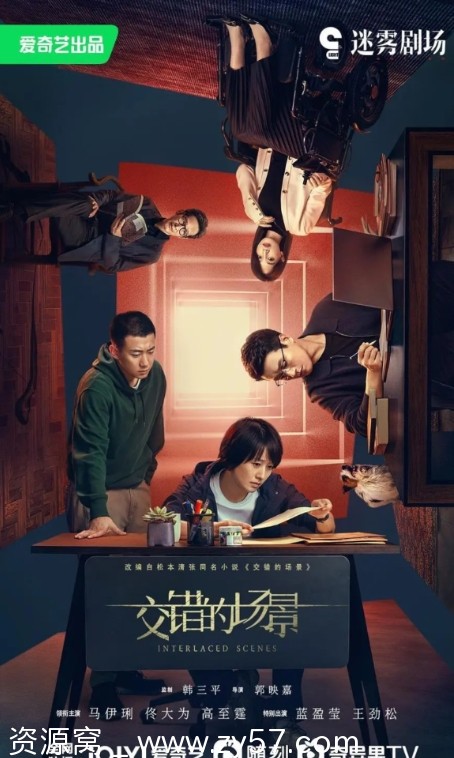 电视剧《错位》海报