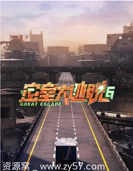 【密室大逃脱1-7季+大神版全集】热门综艺资源分享 - 零零盘