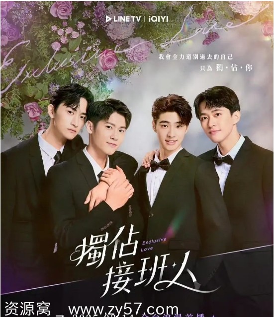 【台剧《独占接班人》2025 1080P WEB 台语中字 剧情同性高清资源分享】 - 零零盘