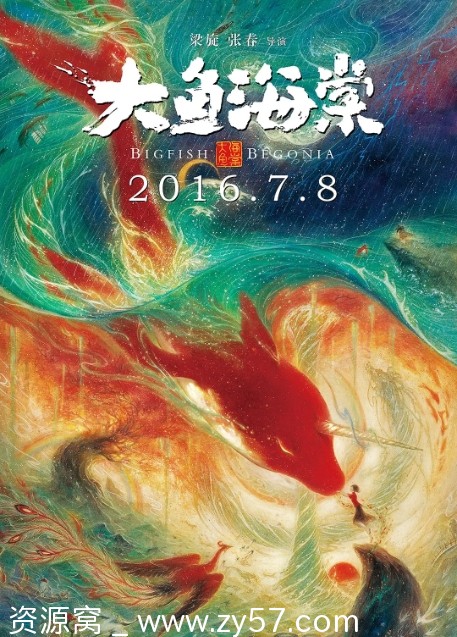 大鱼海棠电影海报