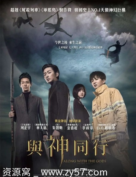 韩国电影《与神同行》1-2部完整版剧情奇幻豆瓣7.8分 - 零零盘