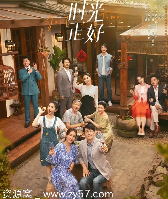 国剧时光正好2024剧情分享 - 零零盘