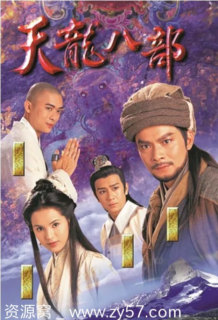 【国剧经典回顾】《天龙八部》六版全收录剧情解析，重温武侠古装传奇 - 零零盘