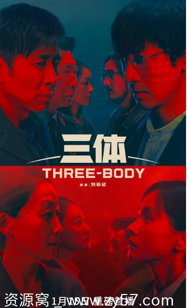 三体电视剧海报