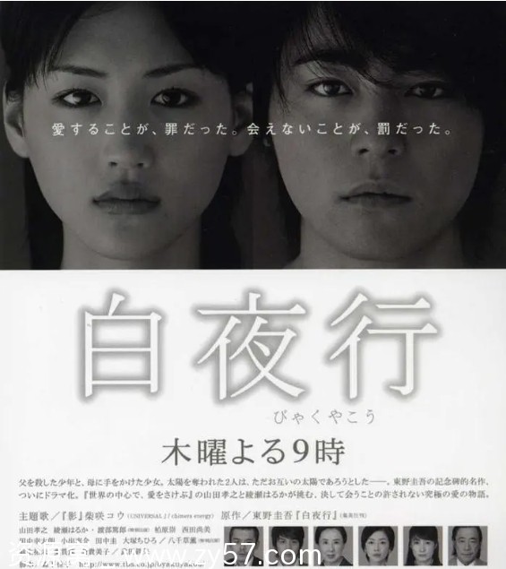 白夜行电视剧海报