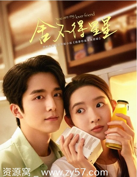 电视剧爱情巨献《舍不得星星》2024年全集在线观看 - 零零盘