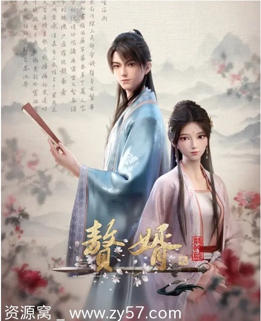 国剧赘婿动漫1-2季2023-2024豆瓣评分7.4资源分享 - 零零盘