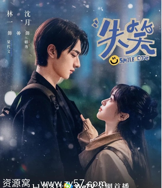 失笑电视剧海报