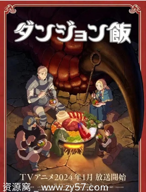 日剧动漫《迷宫饭》（2023）高清资源分享豆瓣评分9.2 - 零零盘