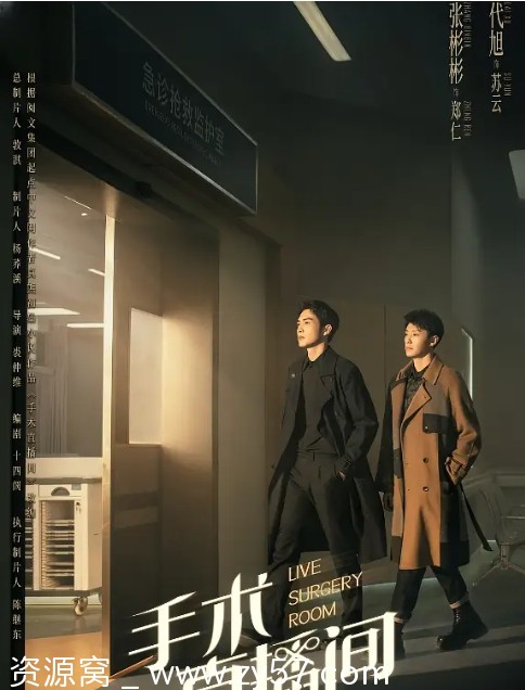 电视剧《手术直播间》2024年完整版免费在线观看 - 零零盘