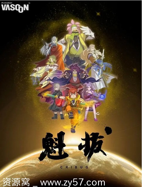 国剧动漫《魁拔》1-2季全集在线观看 - 零零盘