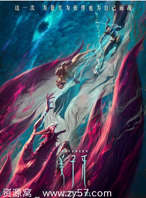 【免费资源】国产动漫电影《姜子牙》（2020）完整版在线观看 - 零零盘