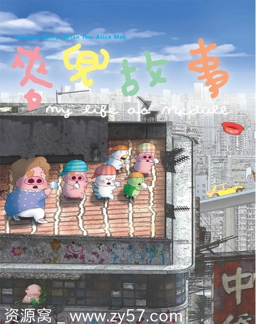 麦兜故事电影海报