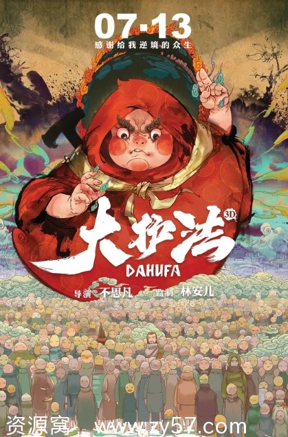 电影《大护法》海报