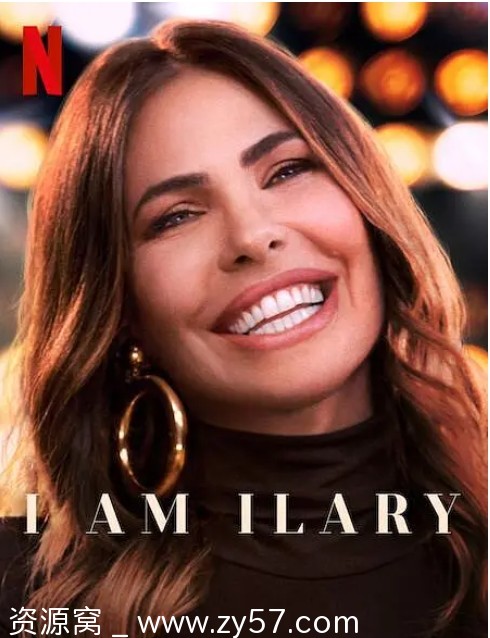 【热门】综艺美剧《我是伊拉里：名媛新生活》2025美国版 真人秀全集在线观看 - 零零盘