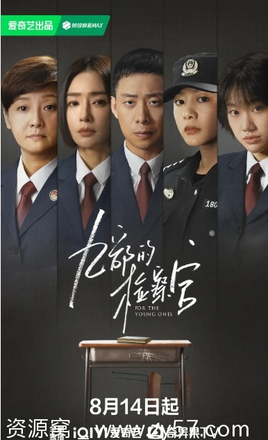 国剧 犯罪剧《九部的检察官》2024年最新剧集资源分享 - 零零盘