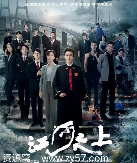 江河之上剧照