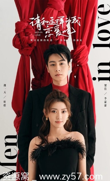 请和这样的我恋爱吧海报