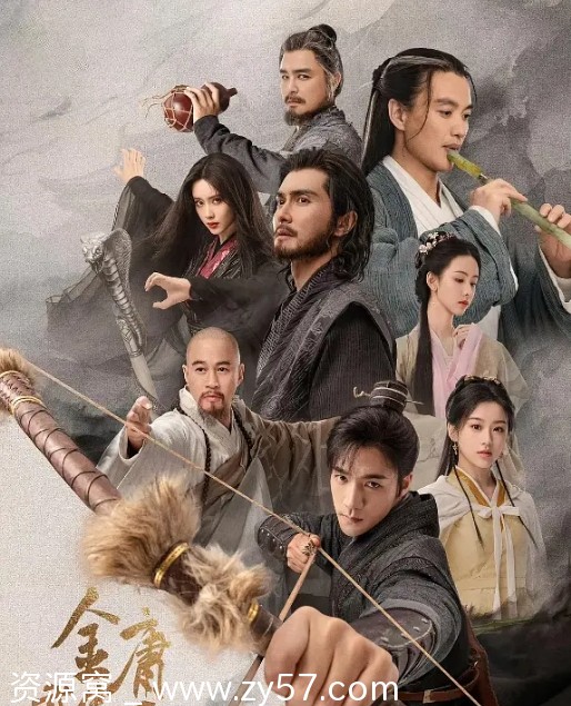 电视剧武侠古装《金庸武侠世界·铁血丹心》2024高清在线观看 - 零零盘