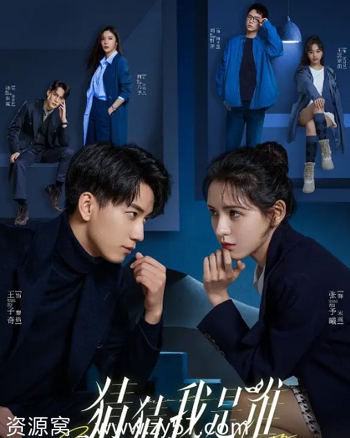 猜猜我是谁海报