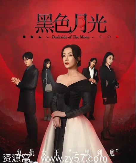电视剧《黑色月光》香港版2024年全集资源分享 - 零零盘