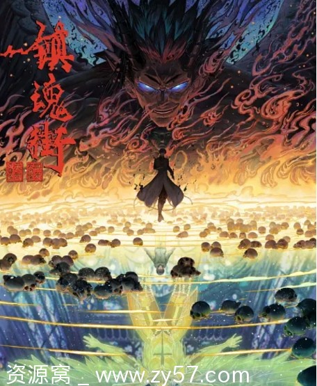 国剧 动作/动画《镇魂街》全集4季在线观看 - 零零盘