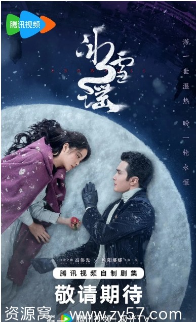 电视剧爱情奇幻 冰雪谣2024全集在线观看 - 零零盘