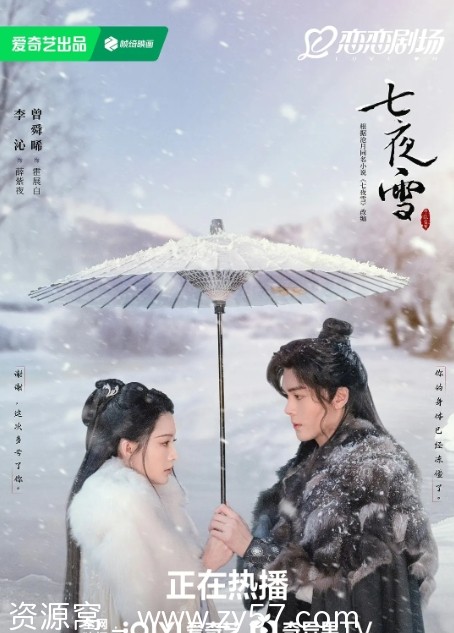 电视剧爱情武侠古装《七夜雪2024年》免费观看高清资源分享 - 零零盘