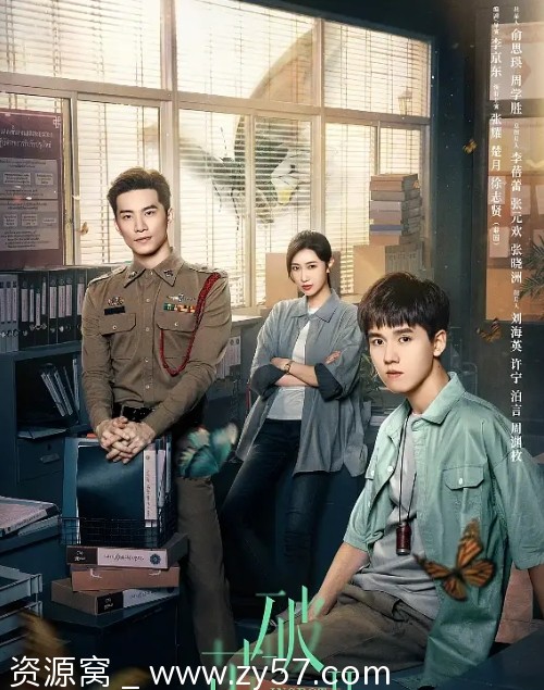 《破茧2020+破茧22024》张耀楚月马可主演犯罪剧全集分享 - 零零盘