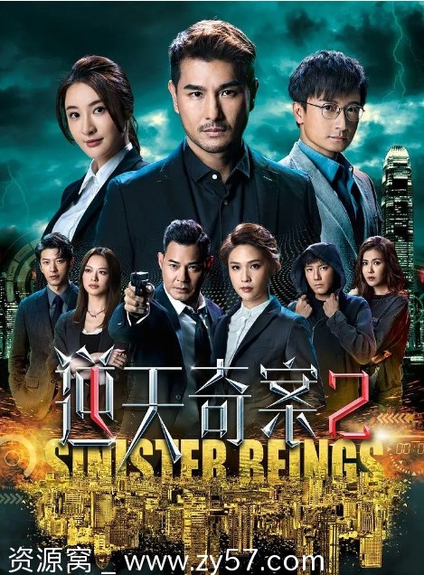 电视剧资源分享 爱情悬疑犯罪剧《逆天奇案》香港版2024S1-S2全集 - 零零盘