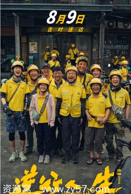 电影《逆行人生》(2024)高清完整版在线观看 - 零零盘