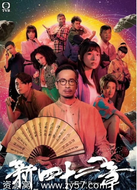 傲娇与章经海报