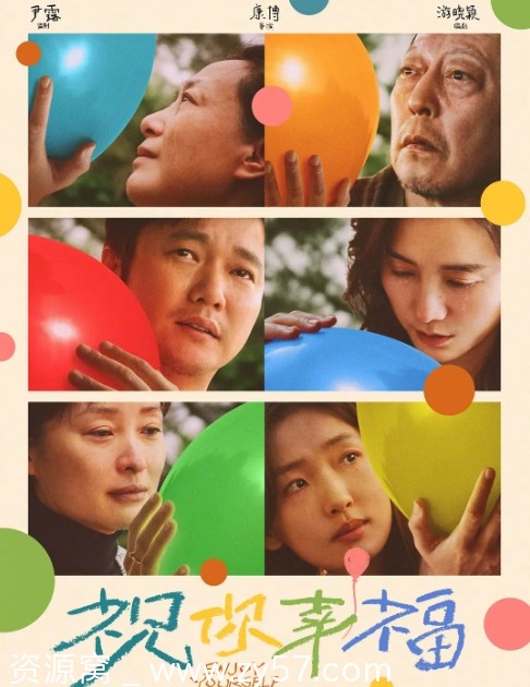 电影《祝你幸福！》海报