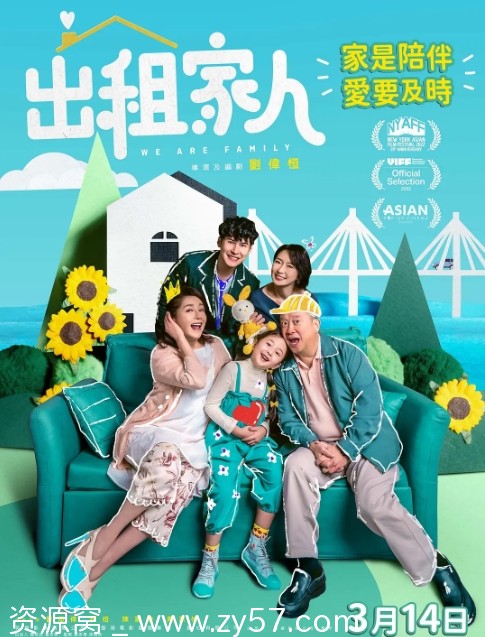 电影《出租家人》海报