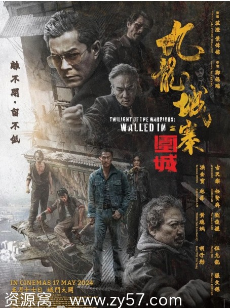 九龙城寨之围城电影海报