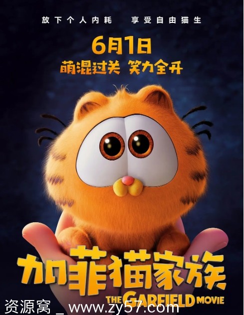 加菲猫家族电影海报