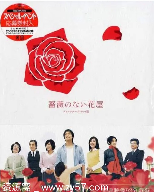 【日剧推荐】没有玫瑰的花店2008剧情解析/爱情剧集 豆瓣评分8.6 - 零零盘
