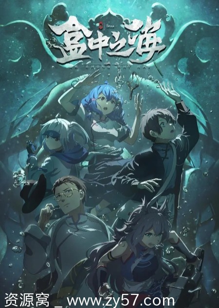 盒中之海电影海报