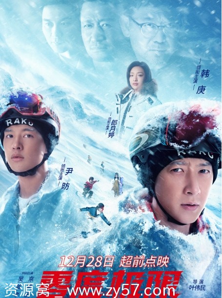 国内电影《零度极限》（2021）剧情解析/运动题材电影分享 - 零零盘