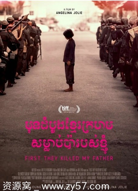 柬埔寨电影《他们先杀了我父亲：一个柬埔寨女儿的回忆录》2017年剧情传记历史高清资源分享 - 零零盘