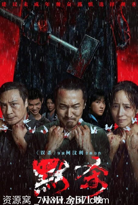 电影《默杀》海报