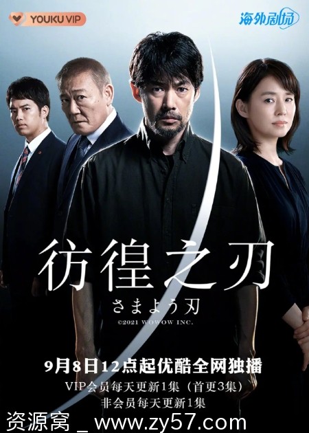 电视剧 悬疑/犯罪 《彷徨之刃》日本2021年正版资源分享 - 零零盘