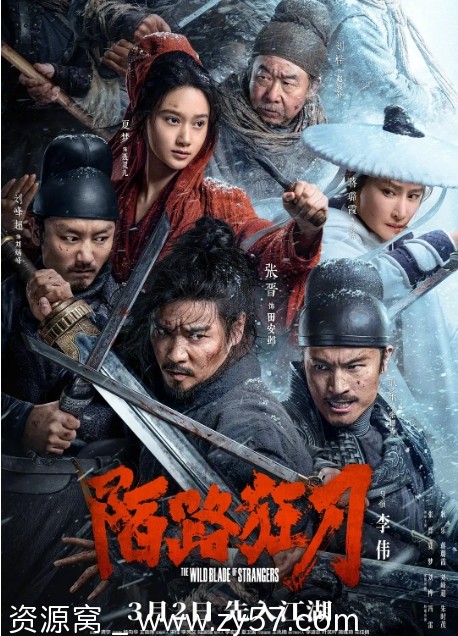 陌路狂刀电影海报