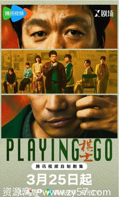 电视剧《棋士》海报